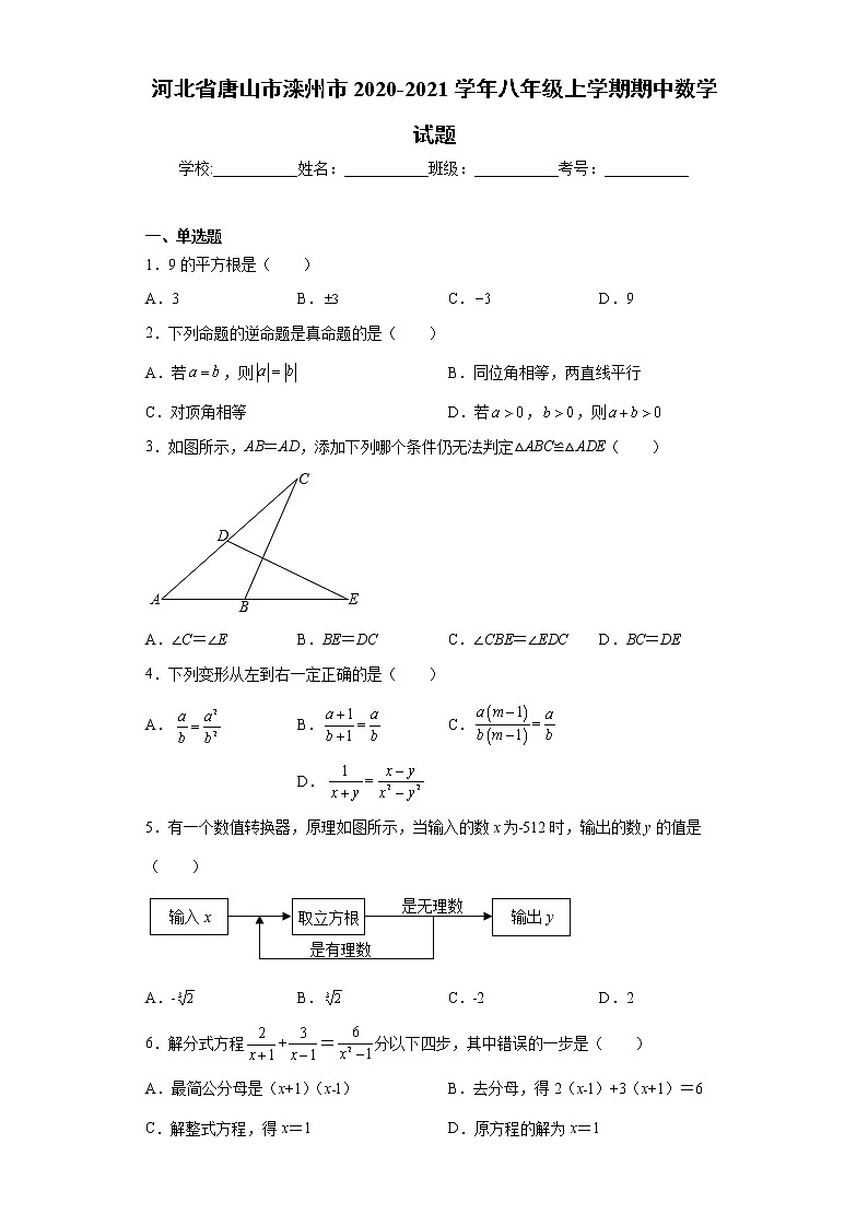 河北省唐山市滦州市2020-2021学年八年级上学期期中数学试题(word版 含答案)01