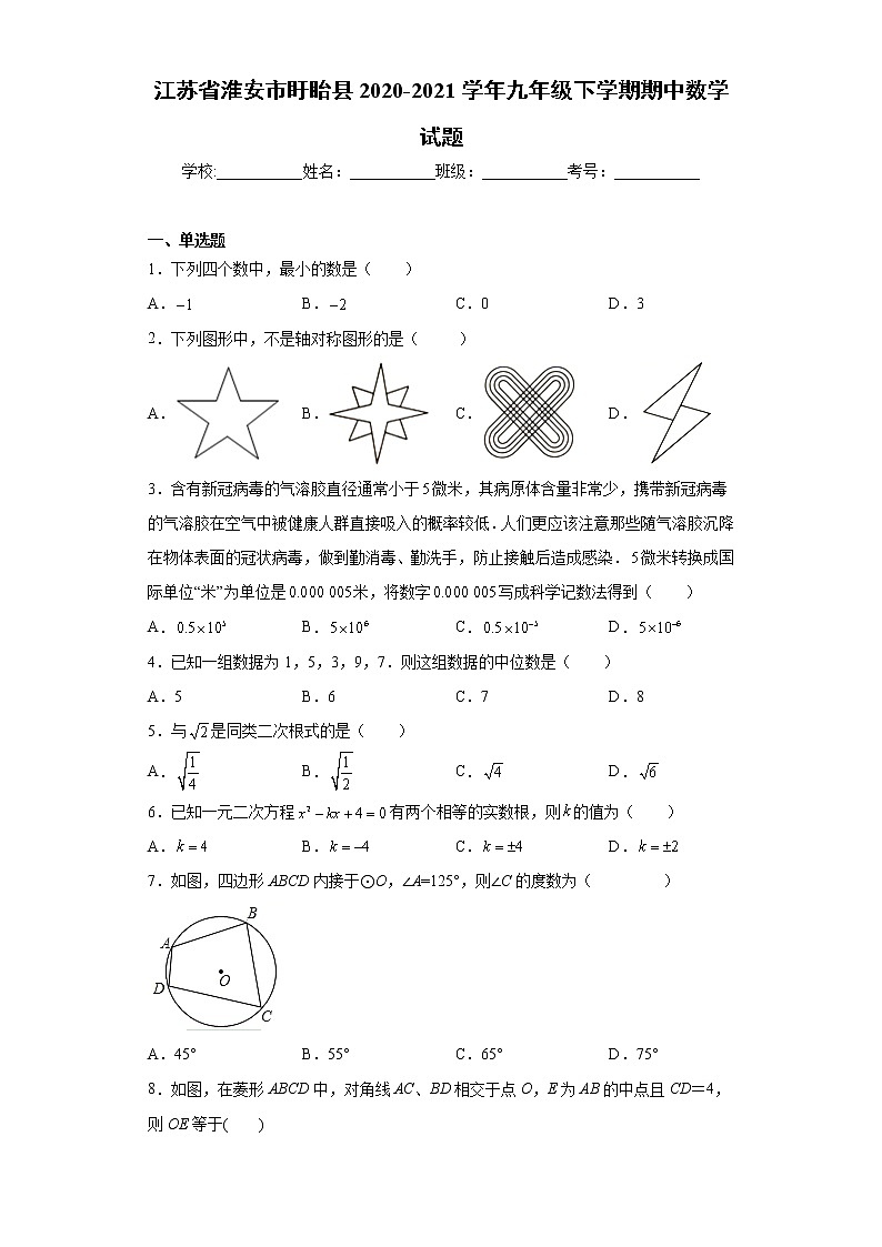 江苏省淮安市盱眙县2020-2021学年九年级下学期期中数学试题(word版 含答案)第1页
