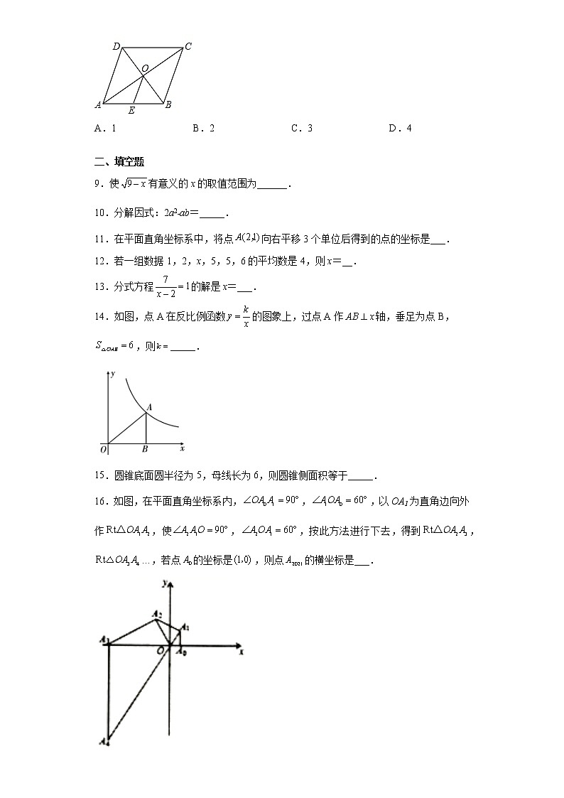 江苏省淮安市盱眙县2020-2021学年九年级下学期期中数学试题(word版 含答案)第2页
