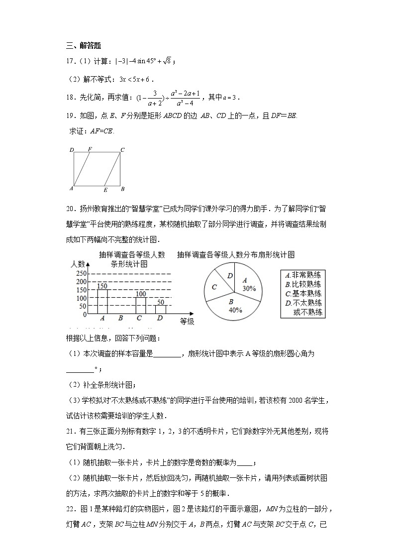 江苏省淮安市盱眙县2020-2021学年九年级下学期期中数学试题(word版 含答案)第3页