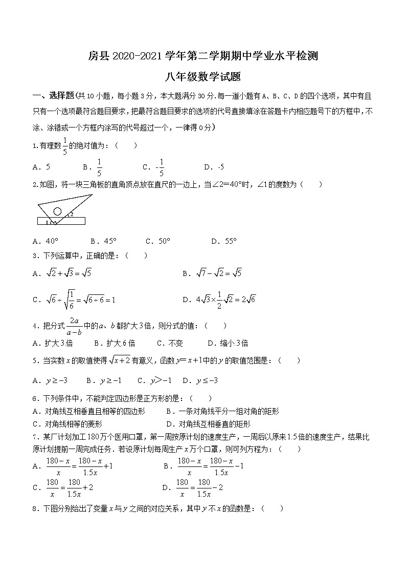 湖北省十堰市房县2020-2021学年八年级下学期期中数学试题(word版 含答案)01