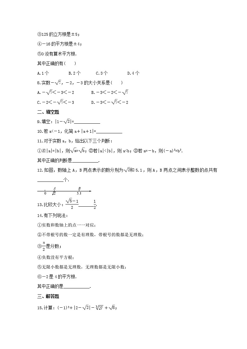 2021年北京课改版数学八年级上册11.4《无理数与实数》课时练习(含答案)第2页