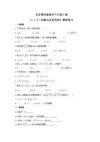 初中数学北京课改版八年级上册11.5 二次根式及其性质课时训练