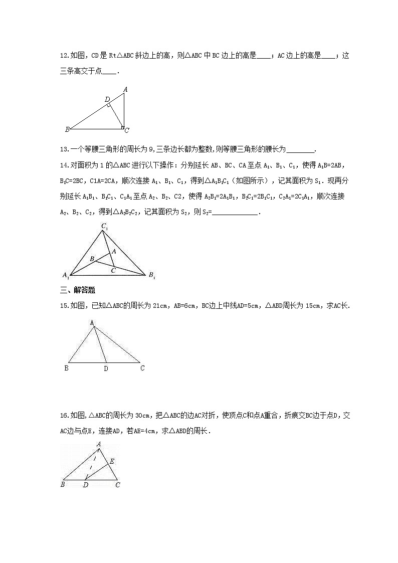 2021年北京课改版数学八年级上册12.3《三角形中的主要线段》课时练习(含答案)第3页