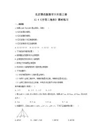 初中数学北京课改版八年级上册12.4 全等三角形课后复习题