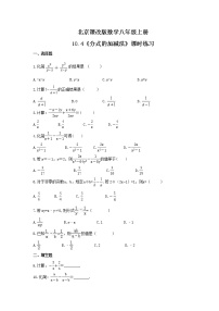 初中数学北京课改版八年级上册10.4 分式的加减法课后复习题