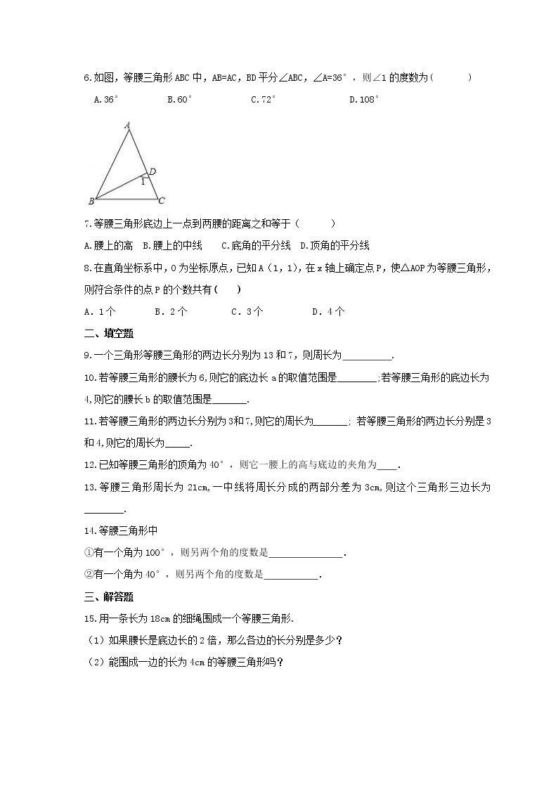 2021年北京课改版数学八年级上册12.6《等腰三角形》课时练习（含答案）02