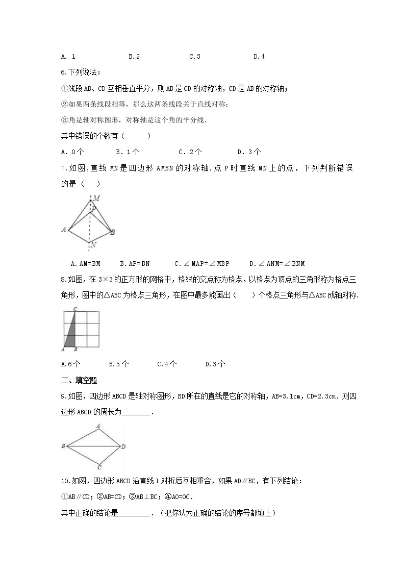 2021年北京课改版数学八年级上册12.10《轴对称和轴对称图形》课时练习（含答案）02