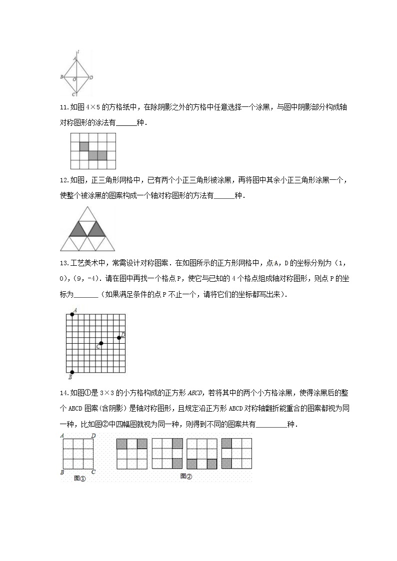 2021年北京课改版数学八年级上册12.10《轴对称和轴对称图形》课时练习（含答案）03