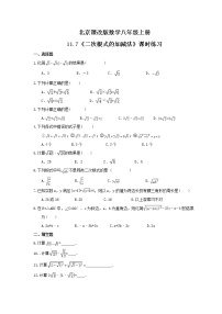 北京课改版八年级上册11.7 二次根式的加减法课后练习题