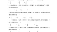 2021学年13.2 随机事件发生的可能性同步训练题