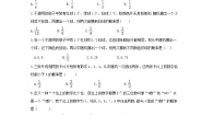 初中数学北京课改版八年级上册第十三章 事件与可能性13.3 求简单随机事件发生的可能性的大小同步训练题