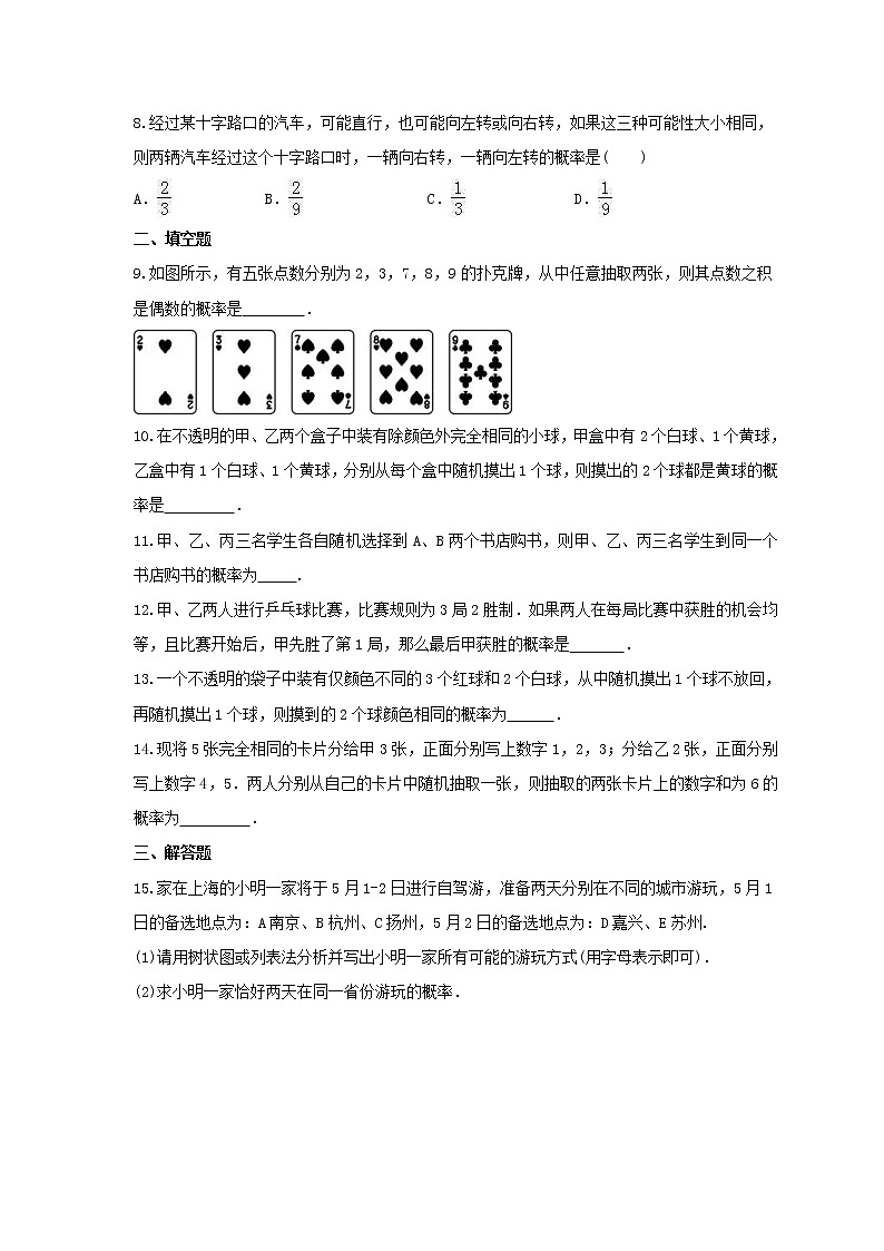 2021年北京课改版数学八年级上册13.3《求简单随机事件发生的可能性的大小》课时练习(含答案)第2页