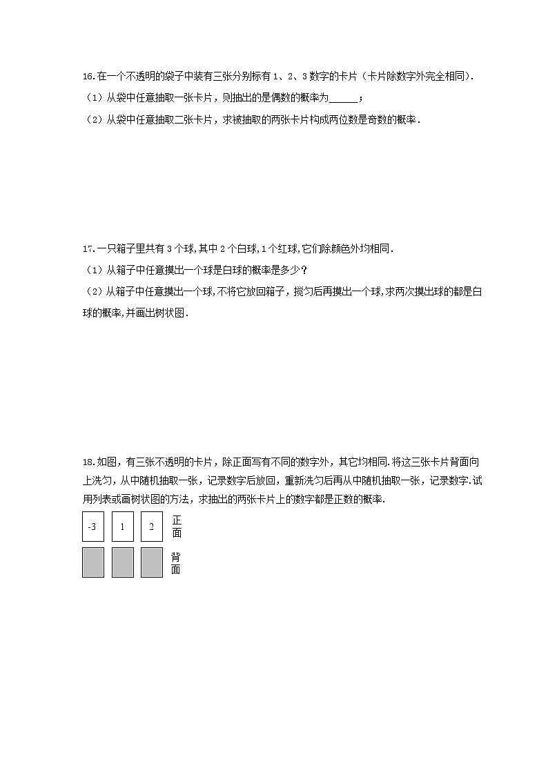 2021年北京课改版数学八年级上册13.3《求简单随机事件发生的可能性的大小》课时练习(含答案)第3页