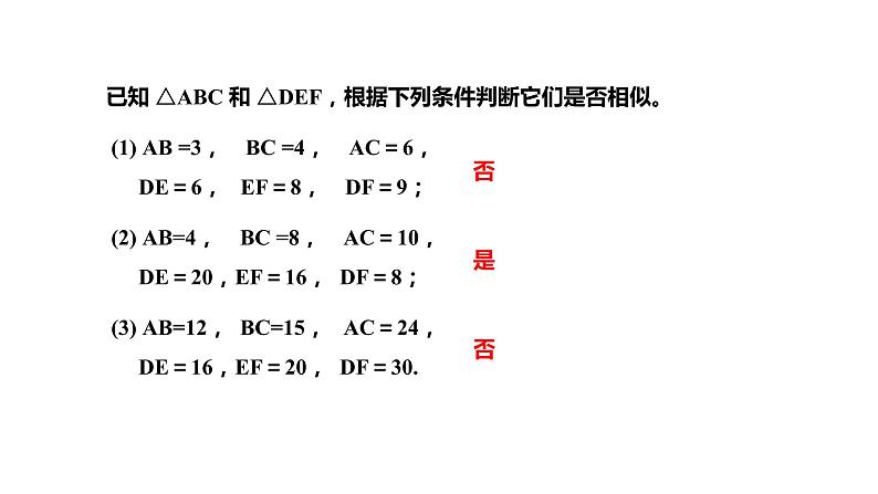 2021-2022学年人教版数学九年级下册27.2.1 相似三角形的判定(2)-课件第8页