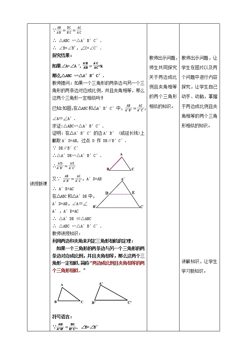 2021-2022学年人教版数学九年级下册27.2.1 相似三角形的判定(3)-教案02