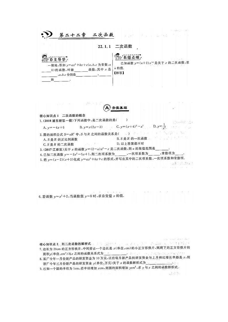 22.1.1二次函数练习题第1页