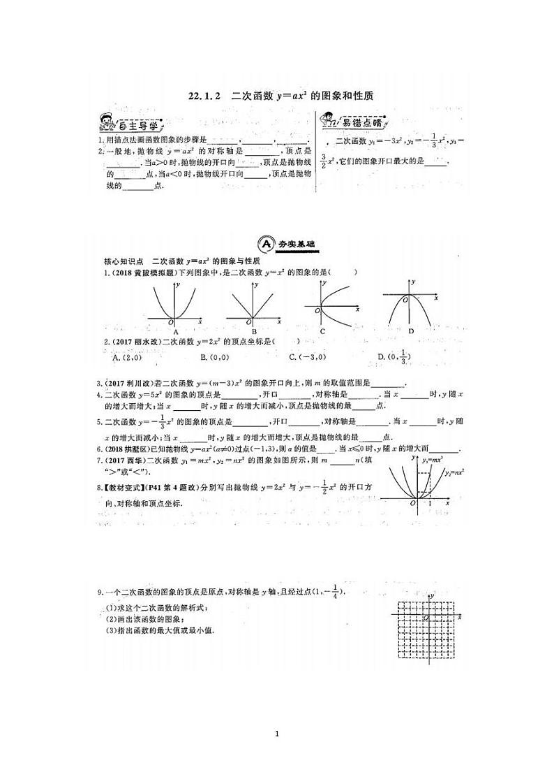 22.1.2二次函数y=ax2的图像与性质练习题01