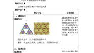 初中数学沪教版 (五四制)七年级下册14.3  全等三角形的概念与性质教案