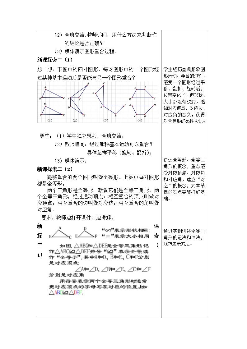 沪教版（上海）数学七年级下册-14.3全等三角形的概念与性质学案02