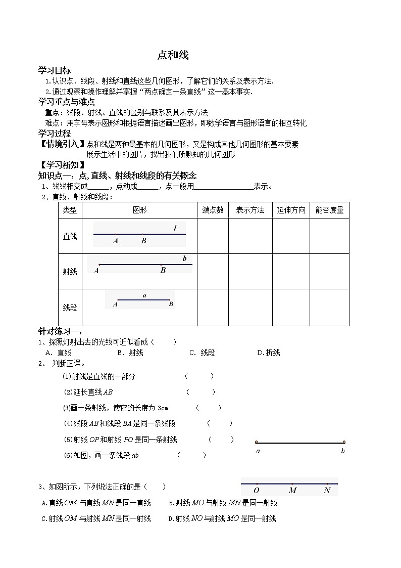 冀教版初中数学七年级上册2.2点和线学案第1页