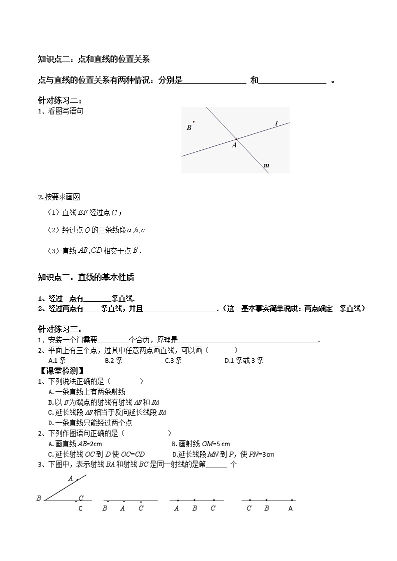冀教版初中数学七年级上册2.2点和线学案第2页
