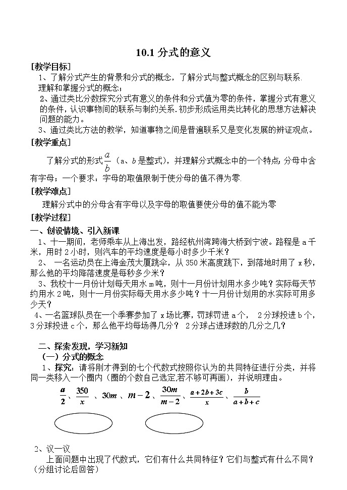 沪教版(上海)初中数学七年级第一学期10.1分式的意义学案第1页