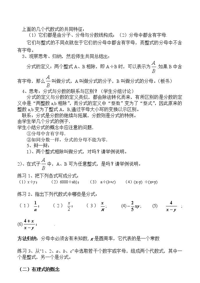 沪教版(上海)初中数学七年级第一学期10.1分式的意义学案第2页