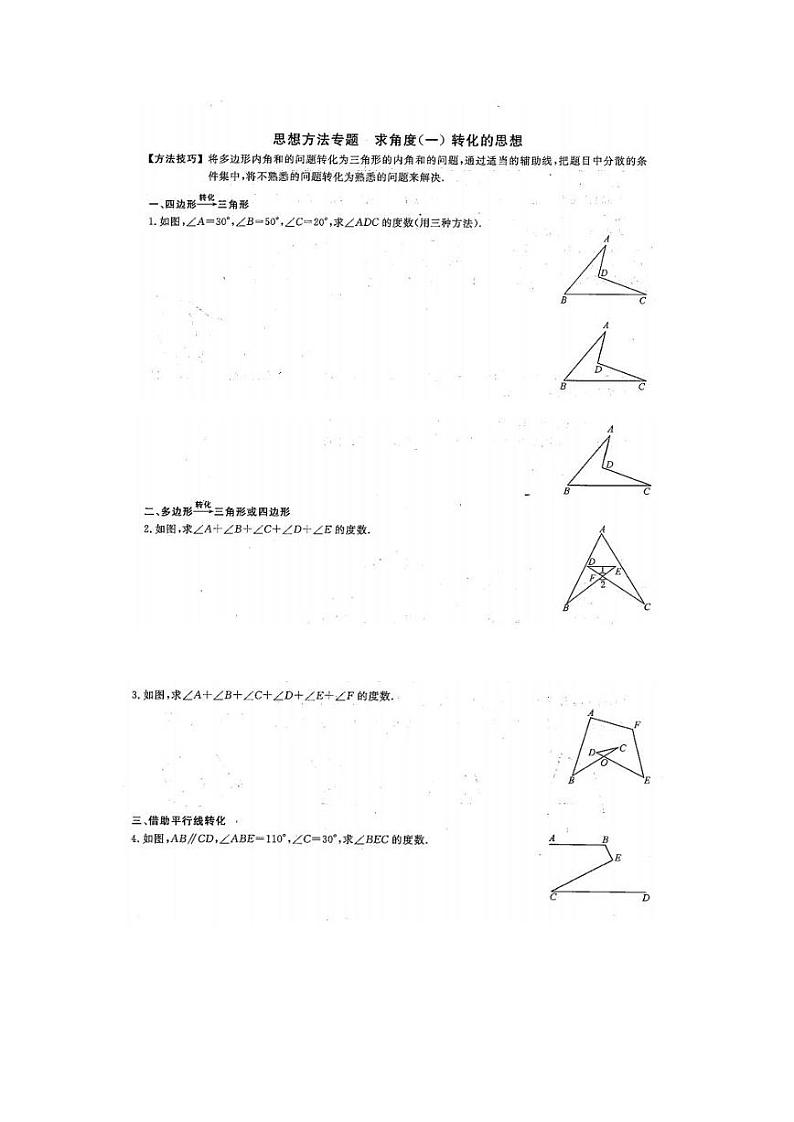 专题 转化思想第1页
