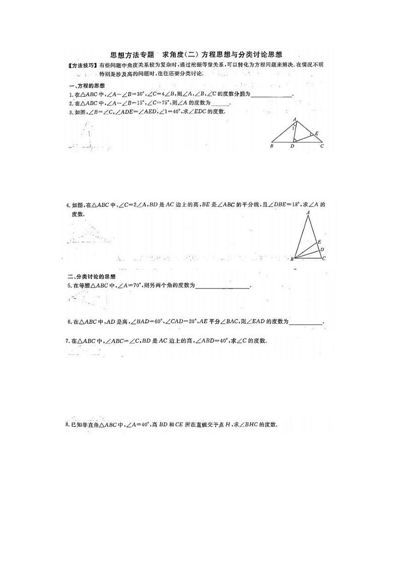 专题 转化思想第2页