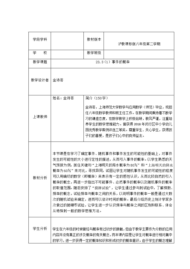 沪教版(上海)数学八年级第二学期-23.3(1)事件的概率学案01