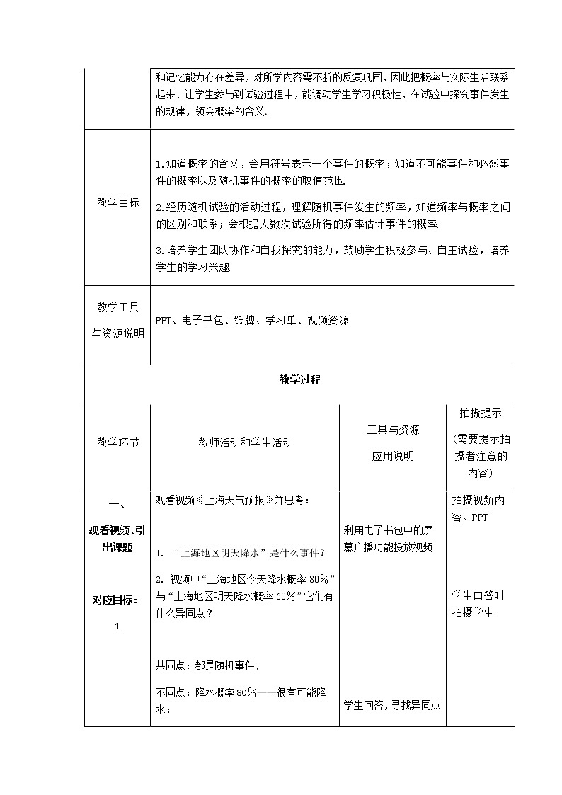 沪教版(上海)数学八年级第二学期-23.3(1)事件的概率学案02