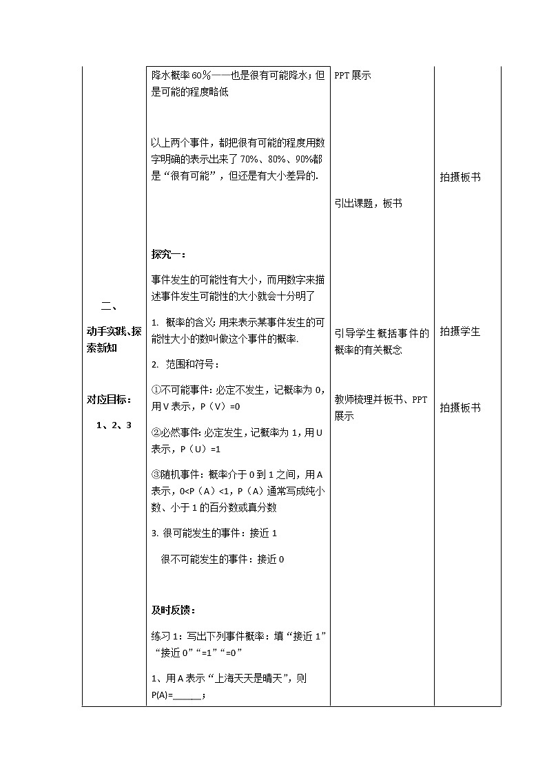 沪教版(上海)数学八年级第二学期-23.3(1)事件的概率学案03