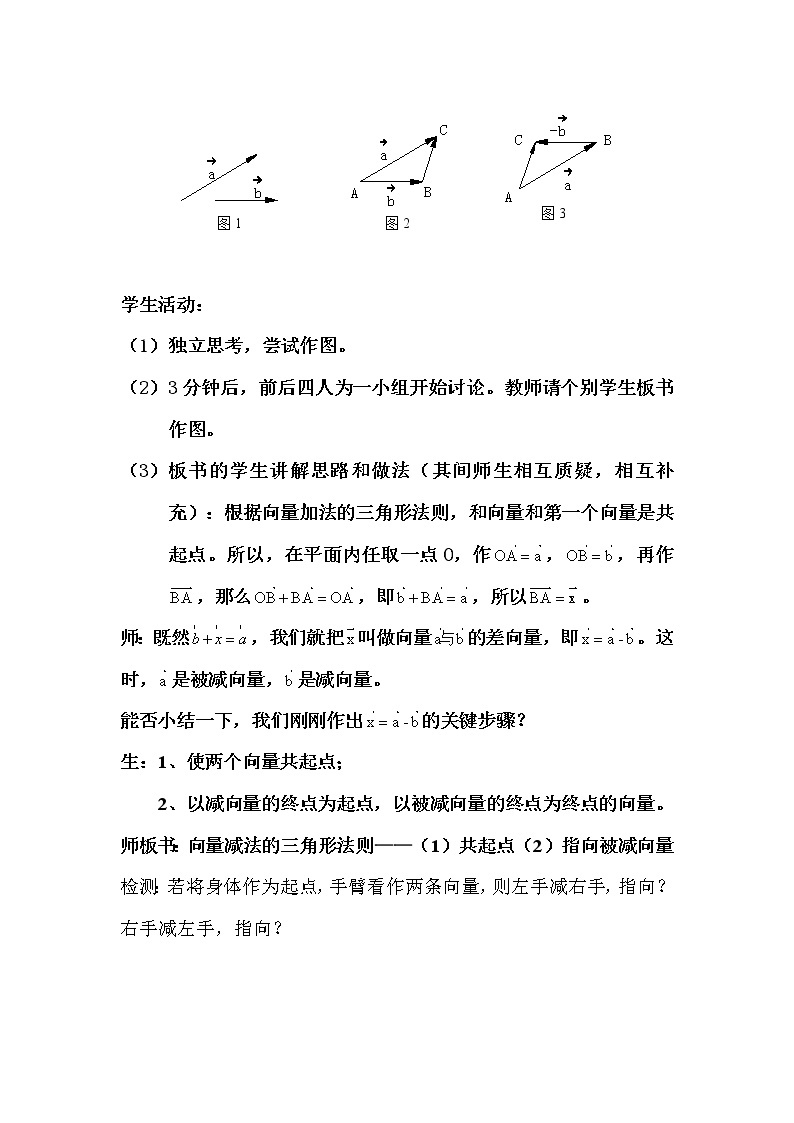 沪教版（上海）数学八年级第二学期-22.9平面向量的减法(一)学案02