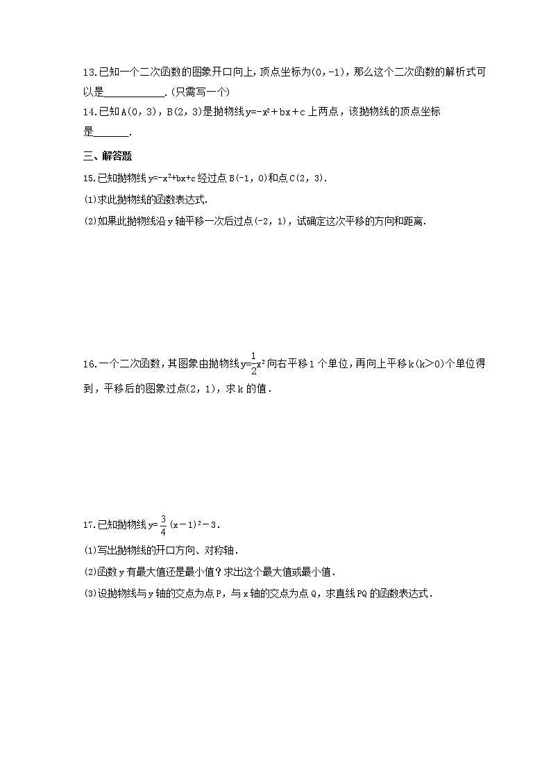 2021年北京课改版数学九年级上册19.2《二次函数 y=ax2+bx+c(a≠0) 的图象》课时练习(含答案)第2页