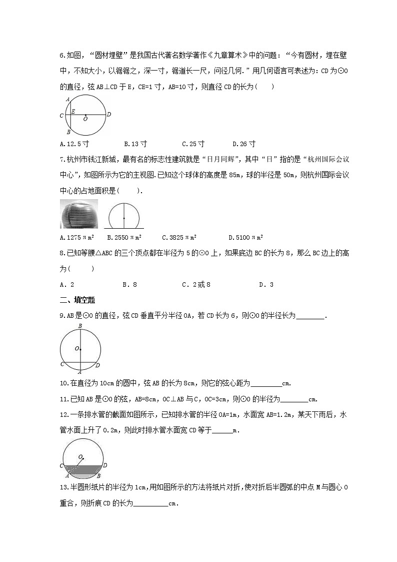 2021年北京课改版数学九年级上册21.3《圆的对称性》课时练习(含答案)第2页