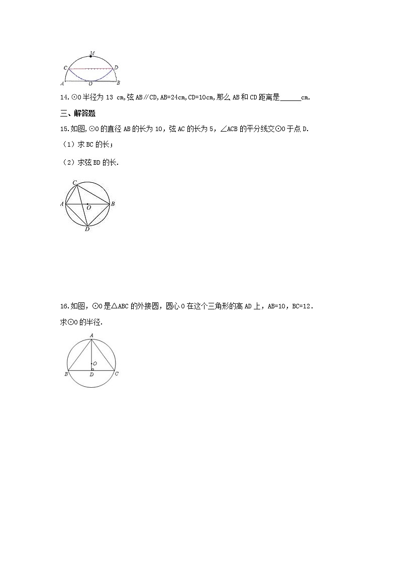2021年北京课改版数学九年级上册21.3《圆的对称性》课时练习(含答案)第3页