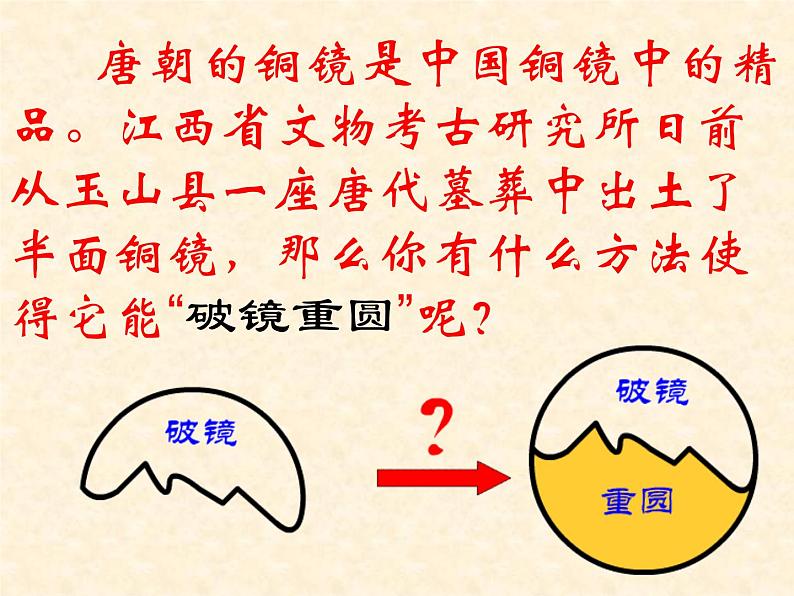 28.2过三点的圆 课件 冀教版数学九年级上册第3页