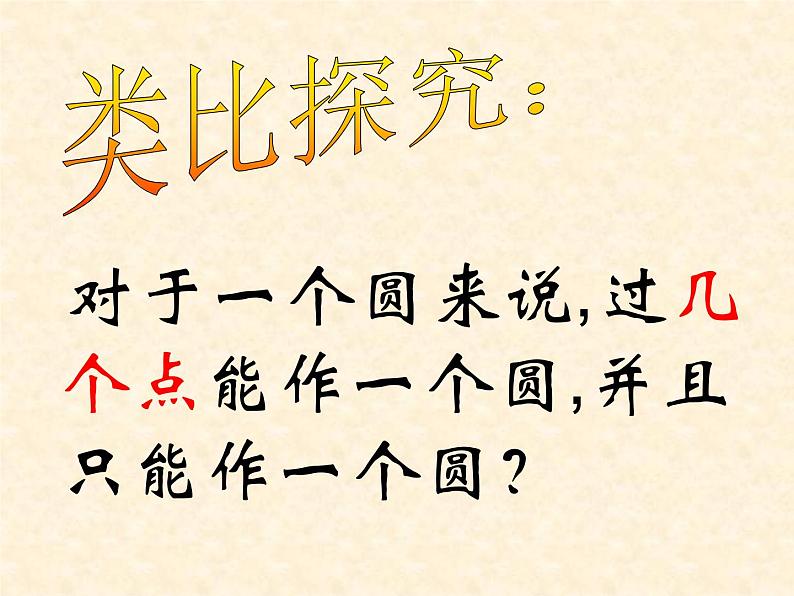 28.2过三点的圆 课件 冀教版数学九年级上册第8页