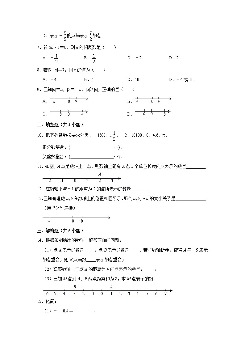2021-2022年人教版数学七(上)《1.2 有理数》课时对应习题训练02
