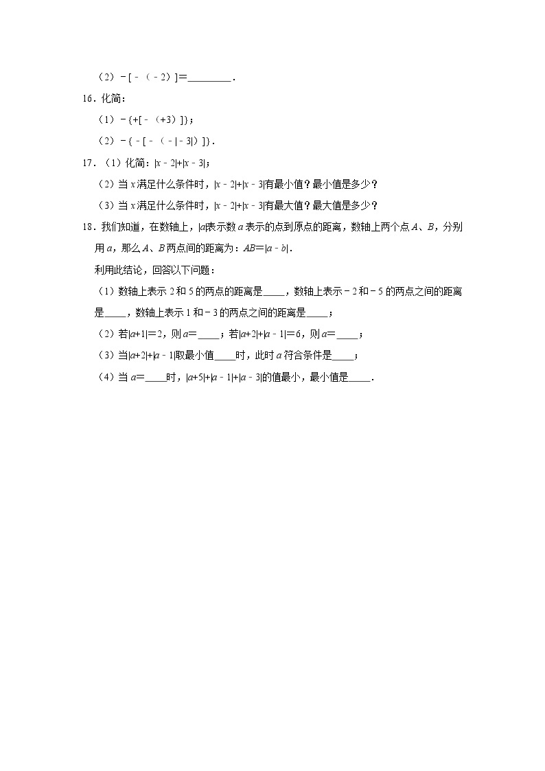 2021-2022年人教版数学七（上）《1.2 有理数》课时对应习题训练03