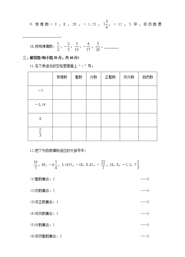 1.2.1 有理数（课件+教案+练习）02