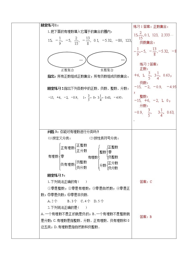 1.2.1 有理数（课件+教案+练习）02