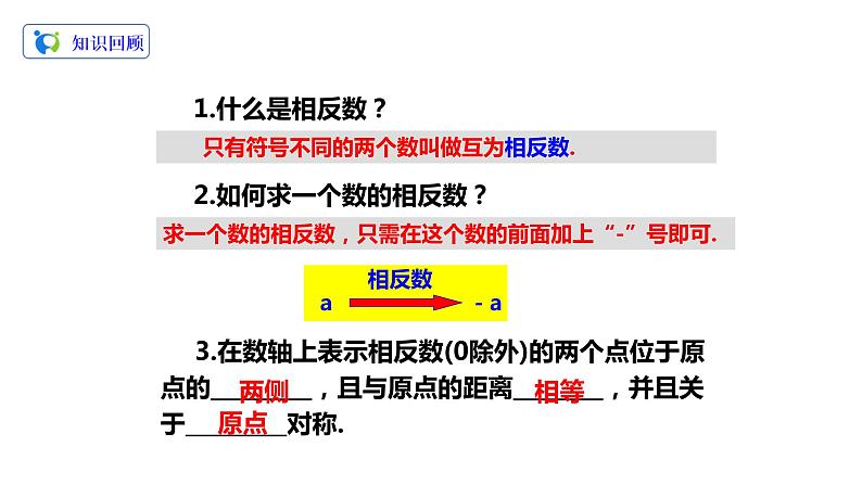 1.2.4 绝对值(课件+教案+练习)03