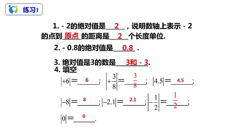 1.2.4 绝对值(课件+教案+练习)05