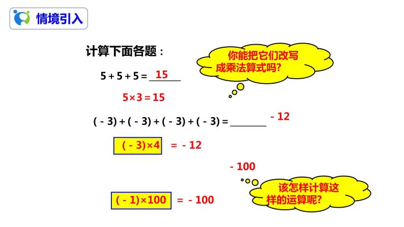 1.4.1有理数的乘法（1）（课件+教案+练习）03