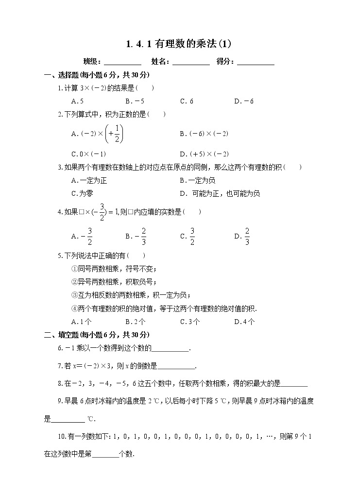 1.4.1有理数的乘法（1）（课件+教案+练习）01