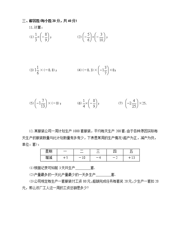 1.4.1有理数的乘法（1）（课件+教案+练习）02