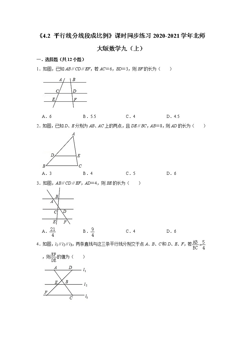 《4.2 平行线分线段成比例》课时同步练习2020-2021学年北师大版数学九(上)第1页