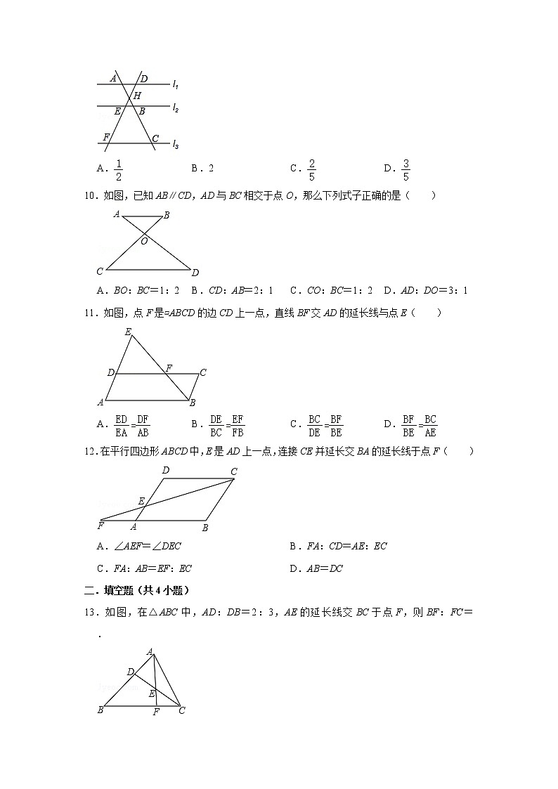 《4.2 平行线分线段成比例》课时同步练习2020-2021学年北师大版数学九(上)第3页